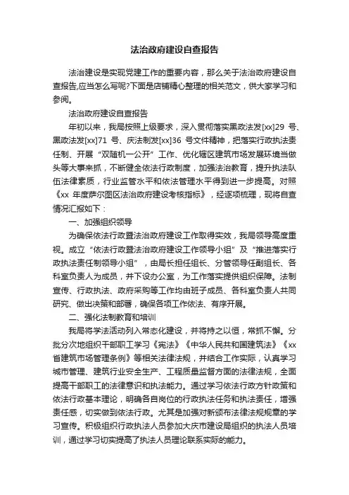 法治政府建设自查报告