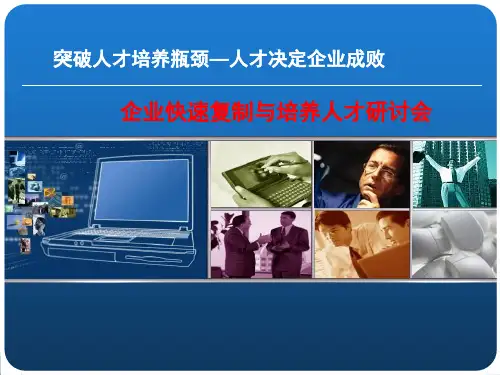 突破人才培养瓶颈人才决定企业成败.pptx