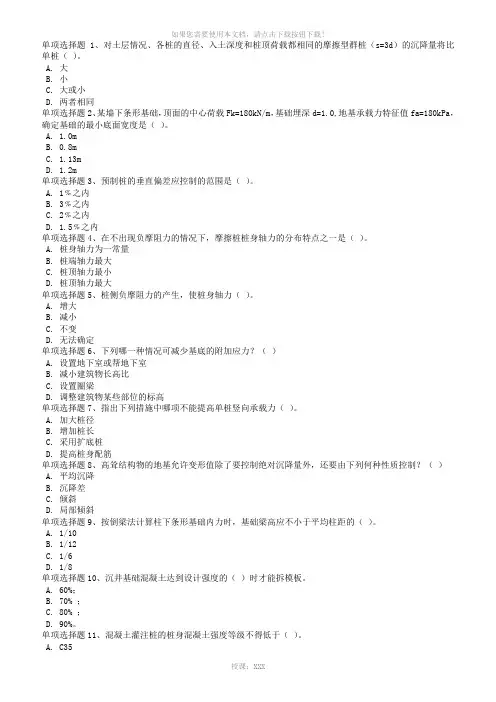 18春西南大学《基础工程》在线作业