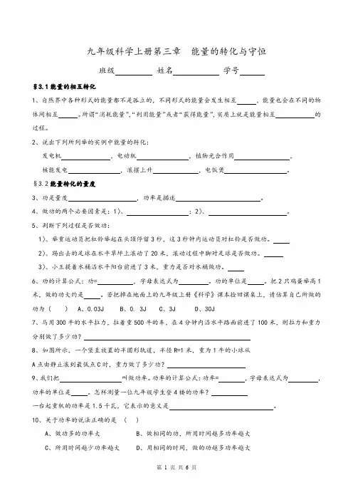 浙教版九年级科学上册能量的转化与守恒知识点整理复习资料