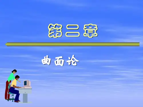 微分几何曲面论曲面的概念
