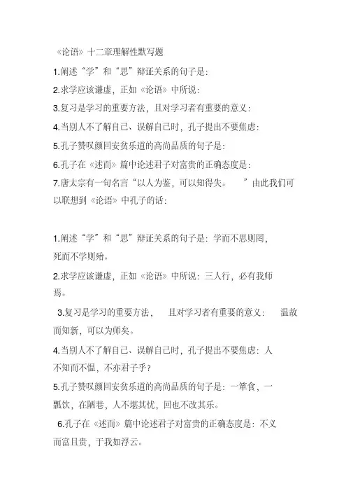 论语十二章理解性默写题及答案