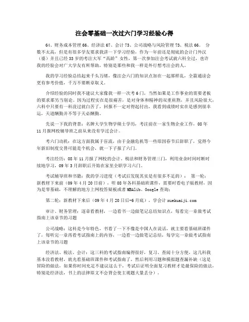 注会零基础一次过六门学习经验心得