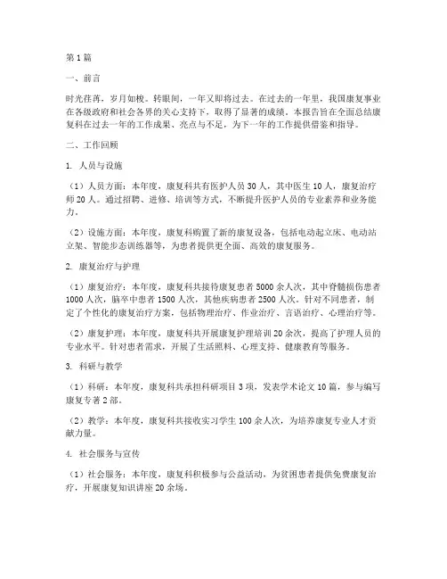 康复年底总结报告范文(3篇)