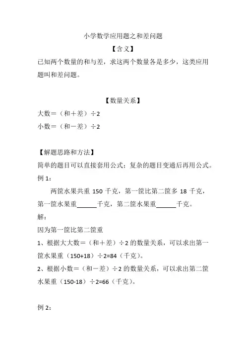 小学数学应用题之和差问题