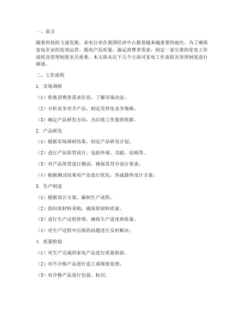 家电工作流程及管理制度