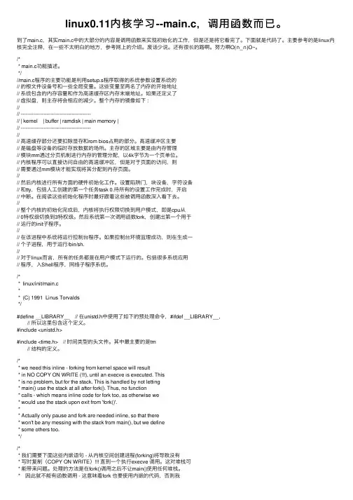 linux0.11内核学习--main.c，调用函数而已。