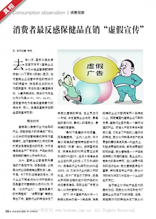 消费者最反感保健品直销“虚假宣传”