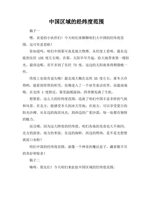 中国区域的经纬度范围