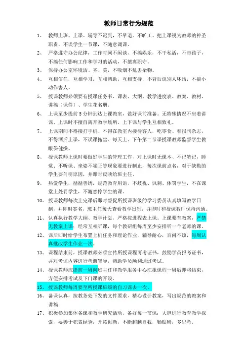 xx学院教师日常行为规范