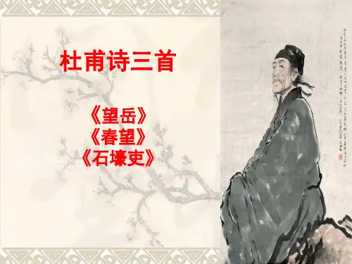 825《杜甫诗三首》