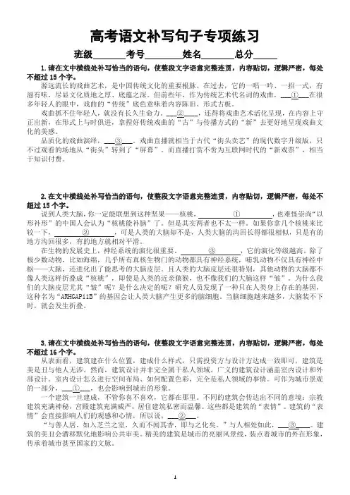 高中语文2023高考复习补写句子专项练习(附参考答案和解题方法)