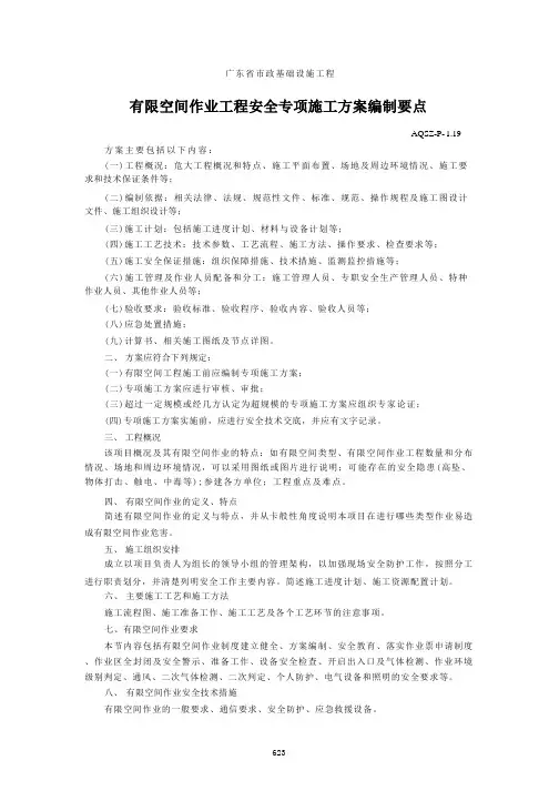 有限空间作业工程安全专项施工方案编制要点