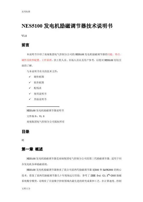 南瑞励磁系统NES5100技术说明书