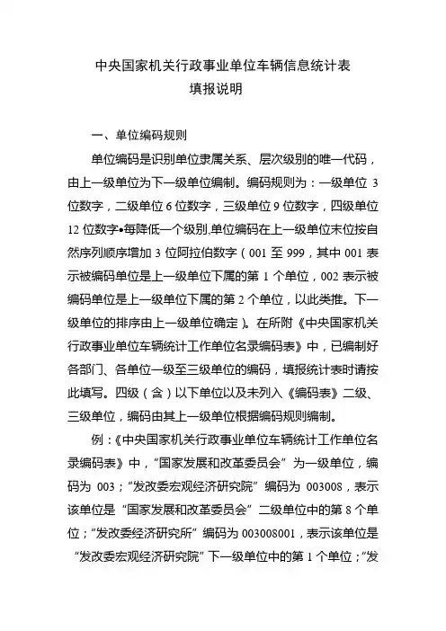 中央国家机关行政事业单位车辆信息统计表