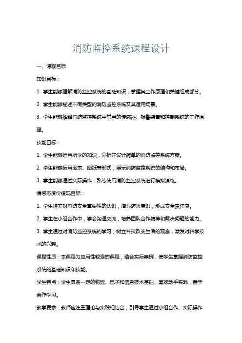 消防监控系统课程设计
