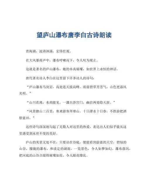 望庐山瀑布唐李白古诗朗读