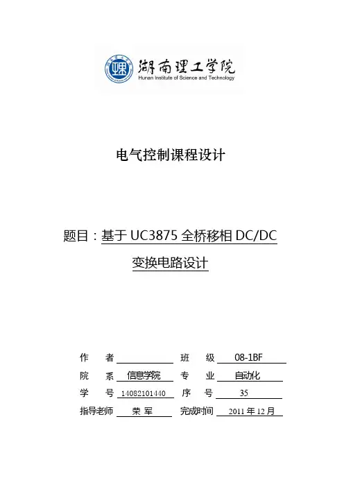 基于UC3875全桥移相DCDC变换器