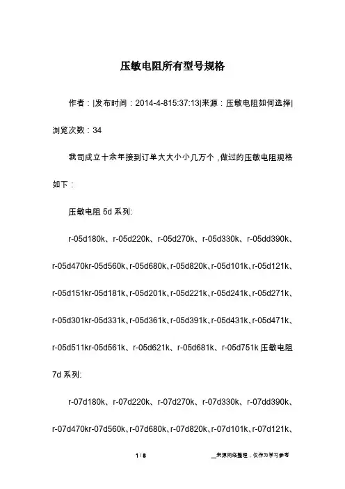 压敏电阻所有型号规格