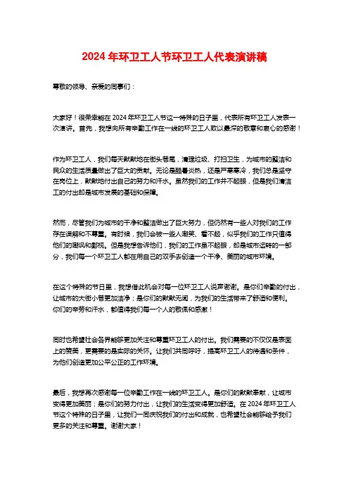 2024年环卫工人节环卫工人代表演讲稿