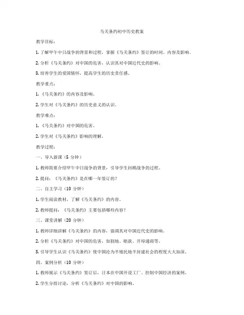 马关条约初中历史教案