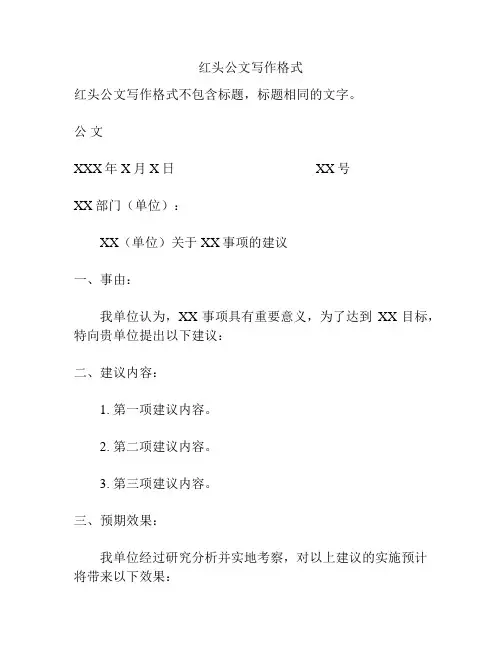 红头公文写作格式