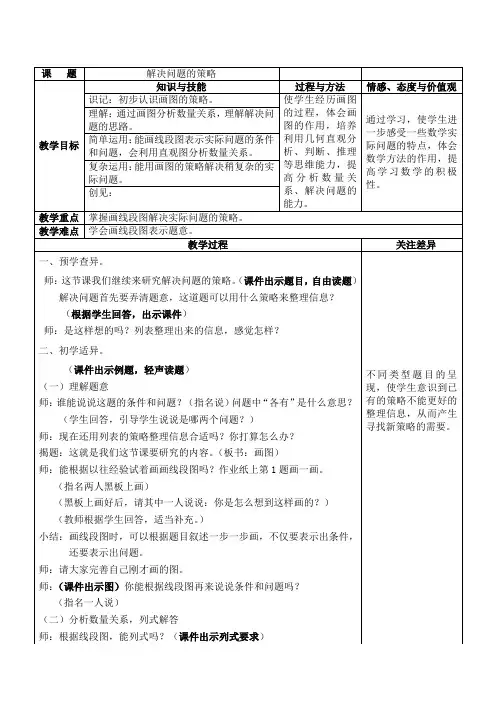 四年级下册数学教案 解决问题的策略苏教版