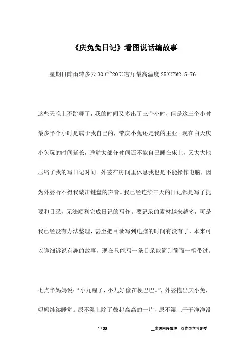 《庆兔兔日记》看图说话编故事