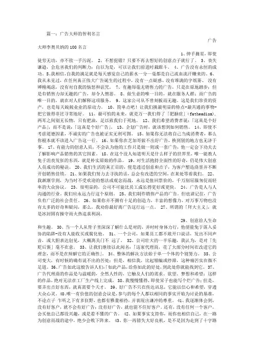 广告大师经典语录