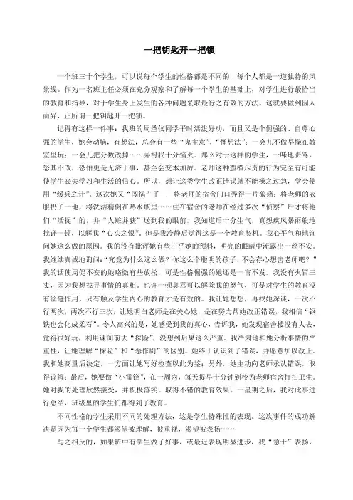 一把钥匙开一把锁