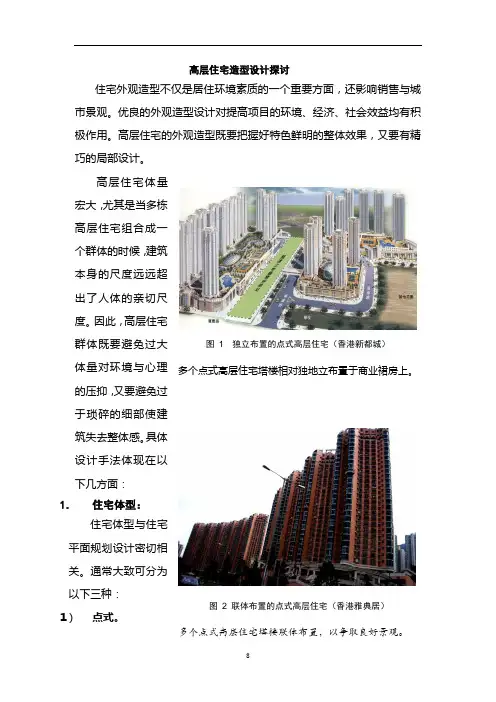 高层住宅体型设计分析