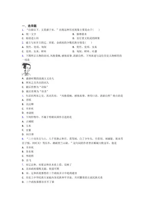 【好题】中考七年级历史下第二单元辽宋夏金元时期试题附答案(1)