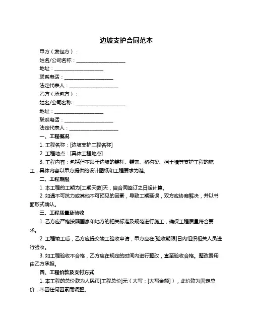 边坡支护合同范本
