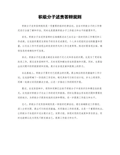 积极分子述责答辩规则