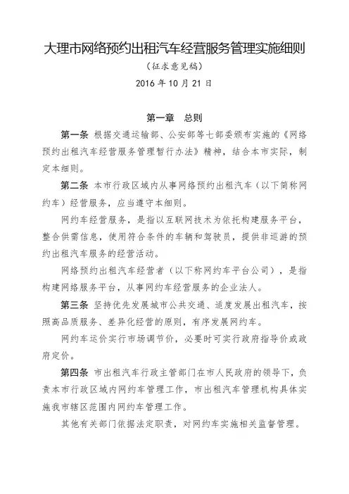 大理市网络预约出租汽车经营服务管理实施细则