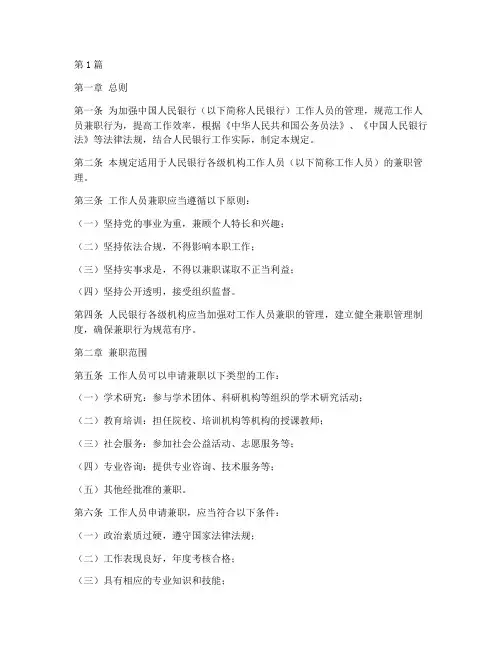 人民银行兼职管理规定(3篇)