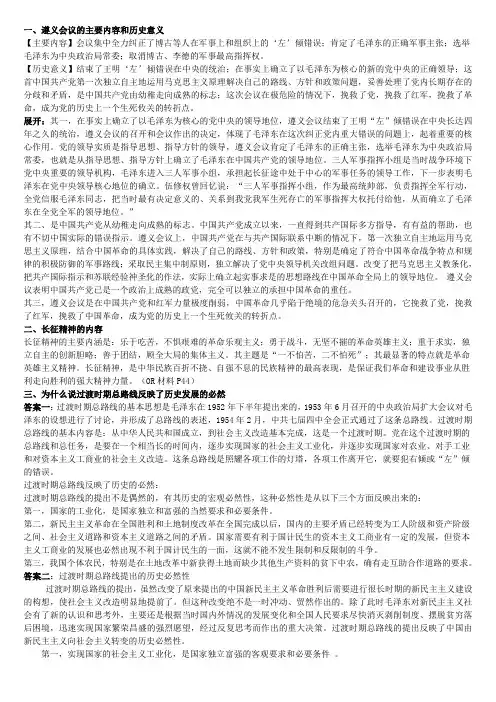 遵义会议的主要内容