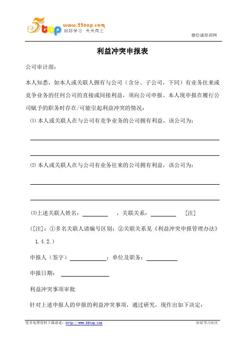 利益冲突申报表