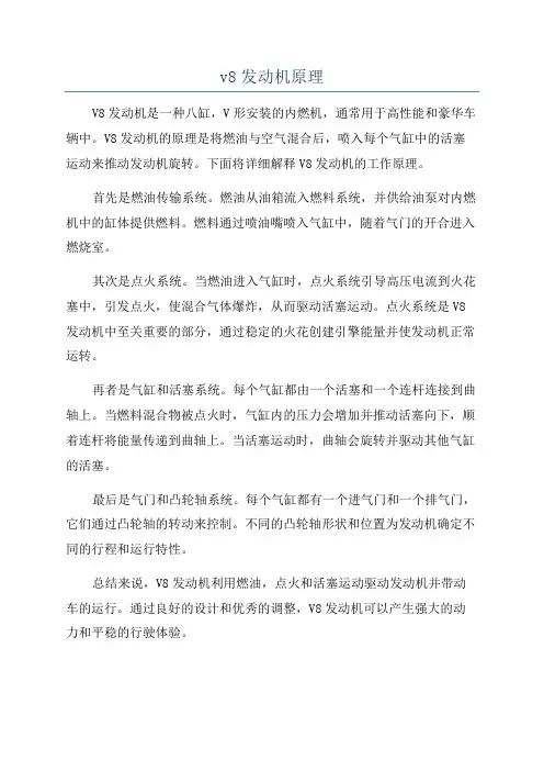 v8发动机原理