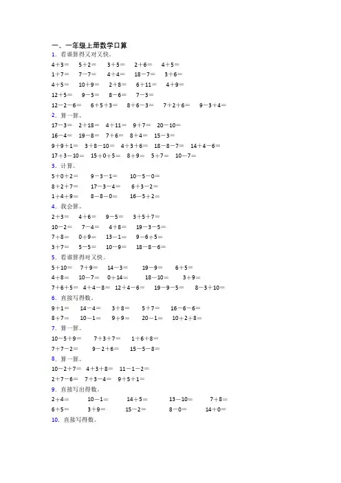 数学一年级上学期口算试卷测试卷(含答案)