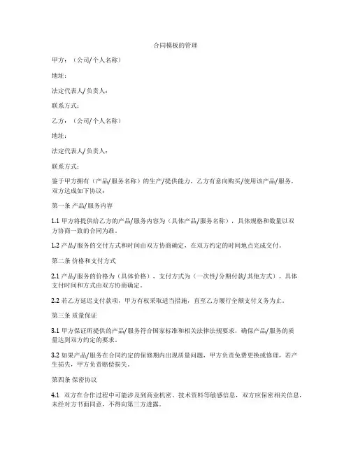 合同模板的管理