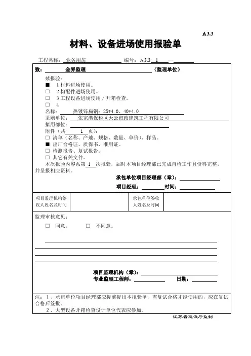材料、设备进场使用报验单