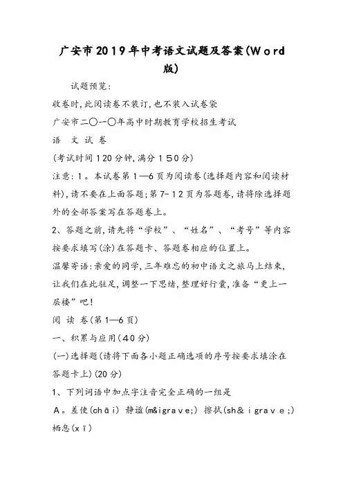 中考 语文试题及答案