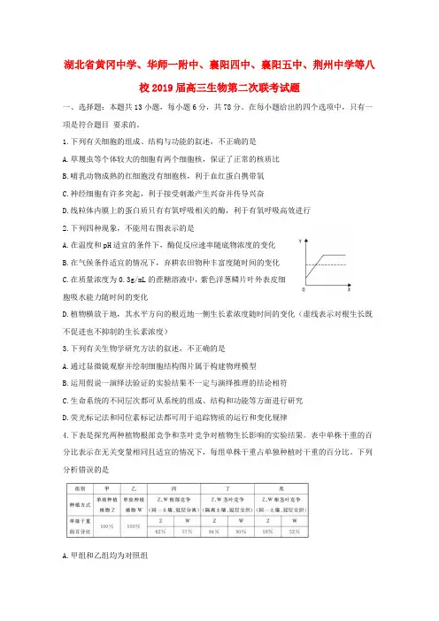 湖北省黄冈中学、华师一附中、襄阳四中、襄阳五中、荆州中学等八校2019届高三生物第二次联考试题