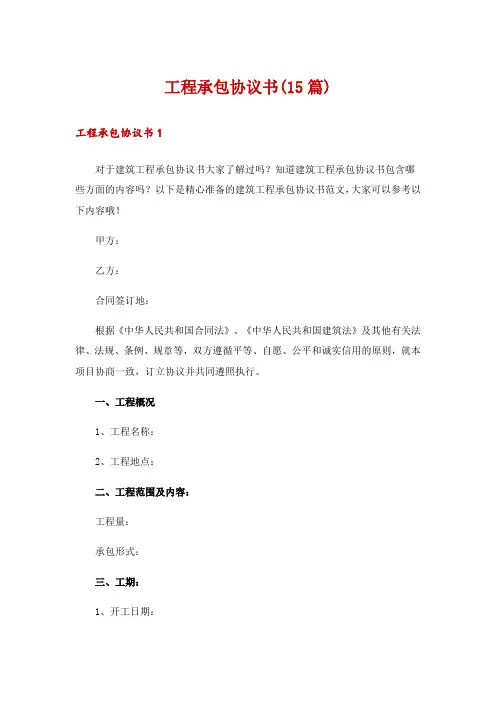 工程承包协议书(15篇)