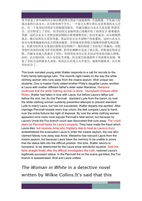 精品文档白衣女人读后感英文版