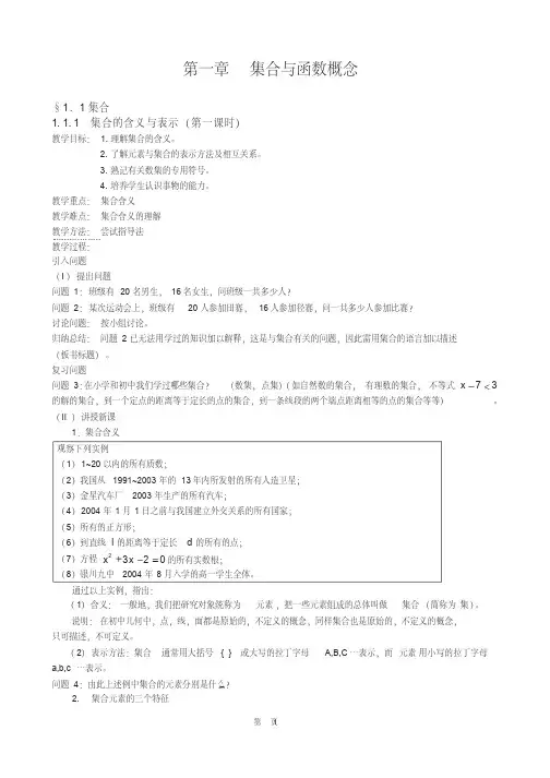 新人教版高中数学必修一全套教案
