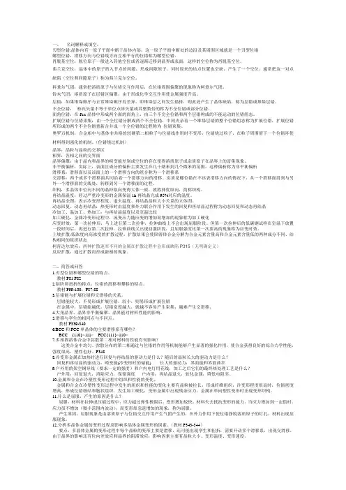 材料科学基础下学期习题整理-部分答案