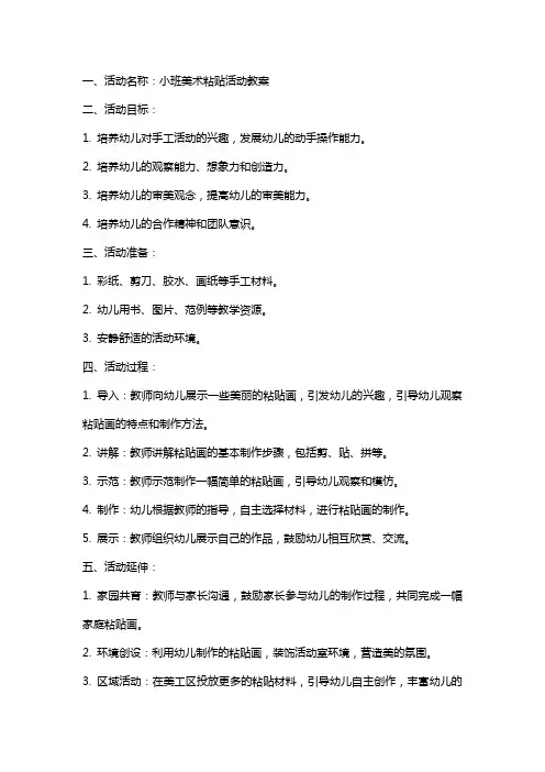 小班美术粘贴活动教案