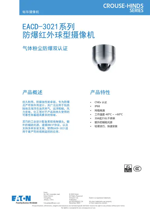 伊顿 EACD-3021系列 防爆红外球型摄像机 数据表
